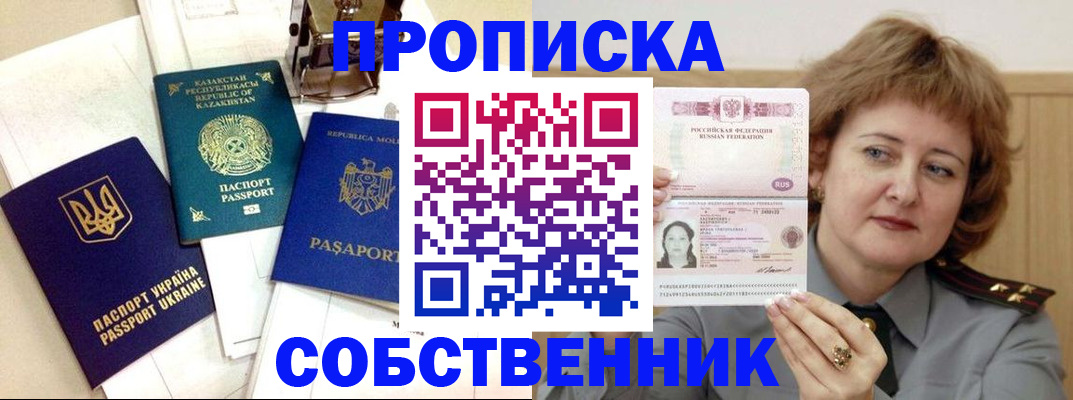 временная регистрация для всех в Урайе
