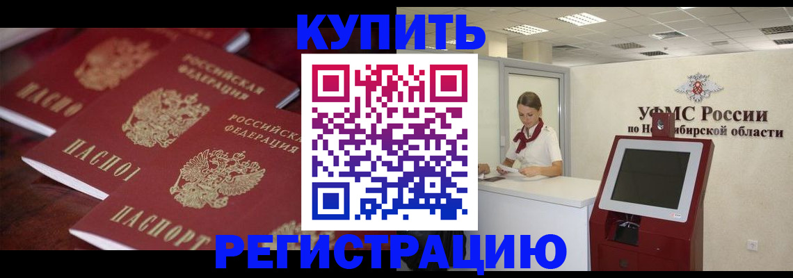 прописка для работы в Урайе