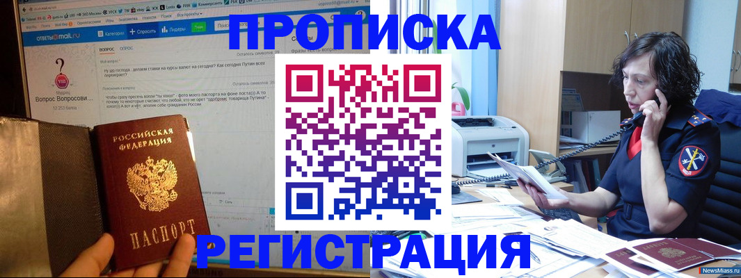 прописка регистрация в Урайе