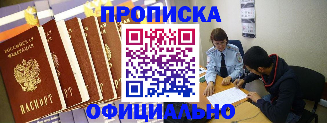 прописка 2025 в Урайе